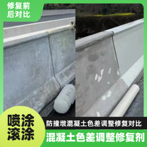 博兴工程人必看！混凝土色差“面子难题”，一招修复不返工